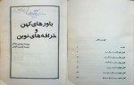 دانلود کتاب باور های کهن و خرافه های مدرن مارتین لینگز 90 صفحه PDF📘-1
