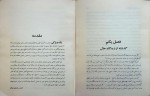 دانلود کتاب باور های کهن و خرافه های مدرن مارتین لینگز 90 صفحه PDF📘-1