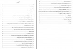 دانلود کتاب بحارالانوار جلد بیست و سوم محمدباقر مجلسی 424 صفحه PDF📘-1