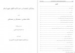 دانلود کتاب بحار الانوار جلد اول علامه مجلسی 244 صفحه PDF📘-1