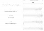 دانلود کتاب بحار الانوار جلد بیست و یکم علامه مجلسی 505 صفحه PDF📘-1