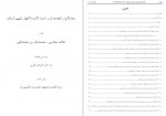 دانلود کتاب بحار الانوار جلد دهم علامه مجلسی 473 صفحه PDF📘-1