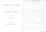 دانلود کتاب بحار الانوار جلد دوازدهم علامه مجلسی 405 صفحه PDF📘-1