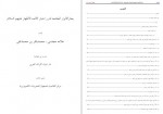 دانلود کتاب بحار الانوار جلد دوم علامه مجلسی 337 صفحه PDF📘-1