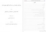 دانلود کتاب بحار الانوار جلد سوم علامه مجلسی 355 صفحه PDF📘-1