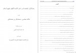 دانلود کتاب بحار الانوار جلد سیزدهم علامه مجلسی 477 صفحه PDF📘-1