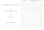 دانلود کتاب بحار الانوار جلد شانزدهم علامه مجلسی 495 صفحه PDF📘-1