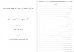 دانلود کتاب بحار الانوار جلد ششم علامه مجلسی 352 صفحه PDF📘-1