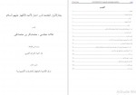 دانلود کتاب بحار الانوار جلد نهم علامه مجلسی 359 صفحه PDF📘-1