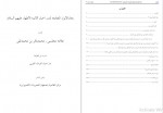 دانلود کتاب بحار الانوار جلد نوزدهم علامه مجلسی 391 صفحه PDF📘-1