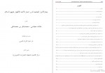 دانلود کتاب بحار الانوار جلد هجدهم علامه مجلسی 454 صفحه PDF📘-1