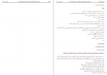 دانلود کتاب بحار الانوار جلد هجدهم علامه مجلسی 454 صفحه PDF📘-1