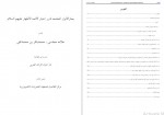 دانلود کتاب بحار الانوار جلد هشتم علامه مجلسی 392 صفحه PDF📘-1