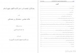 دانلود کتاب بحار الانوار جلد هفتدهم علامه مجلسی 477 صفحه PDF📘-1