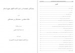 دانلود کتاب بحار الانوار جلد هفتم علامه مجلسی 358 صفحه PDF📘-1