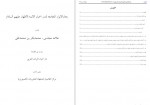 دانلود کتاب بحار الانوار جلد پانزدهم علامه مجلسی 431 صفحه PDF📘-1