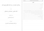 دانلود کتاب بحار الانوار جلد پانزدهم علامه مجلسی 431 صفحه PDF📘-1