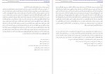 دانلود کتاب بحار الانوار جلد پانزدهم علامه مجلسی 431 صفحه PDF📘-1
