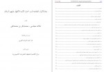 دانلود کتاب بحار الانوار جلد پنجم علامه مجلسی 355 صفحه PDF📘-1