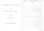 دانلود کتاب بحار الانوار جلد چهارم علامه مجلسی 336 صفحه PDF📘-1