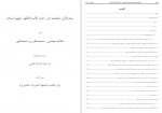 دانلود کتاب بحار الانوار جلد یازدهم علامه مجلسی 413 صفحه PDF📘-1