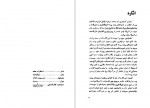 دانلود کتاب بحران هامیلتون جوردن 202 صفحه PDF📘-1