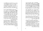 دانلود کتاب بحران هامیلتون جوردن 202 صفحه PDF📘-1
