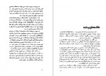 دانلود کتاب بحران هامیلتون جوردن 202 صفحه PDF📘-1