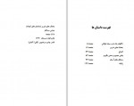 دانلود کتاب بختک های شریر عباس سماکار 130 صفحه PDF📘-1