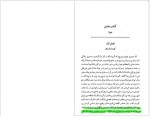دانلود کتاب برادران کارامازوف جلد دوم فئودو داستایفسکی 600 صفحه PDF📘-1