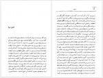 دانلود کتاب برج ژاله مساعد 369 صفحه PDF📘-1