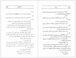 دانلود کتاب برج ژاله مساعد 369 صفحه PDF📘-1