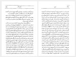 دانلود کتاب برج ژاله مساعد 369 صفحه PDF📘-1