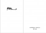 دانلود کتاب برگزیده 1988 منصور آل رضا 133 صفحه PDF📘-1