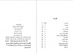 دانلود کتاب برگزیده 1988 منصور آل رضا 133 صفحه PDF📘-1