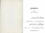 دانلود کتاب به دنبال مادر دبورا الیس 356 صفحه PDF📘-1