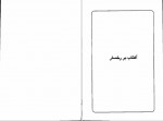دانلود کتاب به دنبال مادر دبورا الیس 356 صفحه PDF📘-1