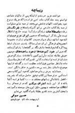 دانلود کتاب بی خانمان حسین صوفی 114 صفحه PDF 📘-1