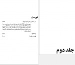 دانلود کتاب تاریخ اجتماعی هنر (جلد دوم) آرنولد هاوزر 329 صفحه PDF📘-1