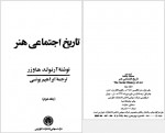 دانلود کتاب تاریخ اجتماعی هنر (جلد دوم) آرنولد هاوزر 329 صفحه PDF📘-1