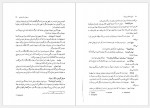 دانلود کتاب تاریخ اساطیری ایران ژاله آموزگار 107 صفحه PDF📘-1