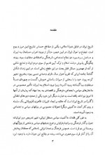 دانلود کتاب تاریخ ایران حسین مفتخری 184 صفحه PDF 📘-1