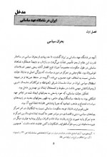 دانلود کتاب تاریخ ایران حسین مفتخری 184 صفحه PDF 📘-1