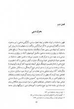 دانلود کتاب تاریخ ایران حسین مفتخری 184 صفحه PDF 📘-1
