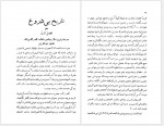 دانلود کتاب تاریخ بی دروغ علی خان ظهیرالدوله 134 صفحه PDF📘-1