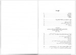 دانلود کتاب تاریخ تحولات اجتماعی ایران احمد تدین 632 صفحه PDF 📘-1