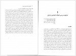 دانلود کتاب تاریخ تحولات اجتماعی ایران احمد تدین 632 صفحه PDF 📘-1