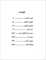دانلود کتاب پروژه تاریخ شفاهی ایران جلد یکم حبیب لاجوردی 571 صفحه PDF📘-1