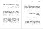 دانلود کتاب پروژه تاریخ شفاهی ایران جلد یکم حبیب لاجوردی 571 صفحه PDF📘-1