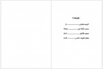 دانلود کتاب پروژه تاریخ شفاهی ایران جلد دوازدهم حبیب لاجوردی 855 صفحه PDF📘-1